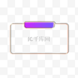 双十一紫色边框图片_电商促销紫色浮雕标题栏边框