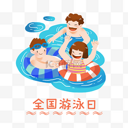 全国游泳日儿童游泳插画