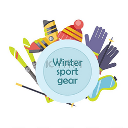 滑雪运动服图片_冬季运动装备矢量概念平面设计带