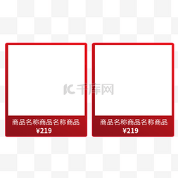 电商首页红色边框产品展示图