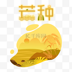 夏天图片_芒种节气夏天夏季