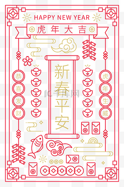 红色新年底纹图片_虎年春节新春新年中式底纹