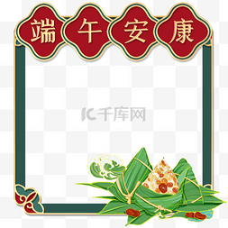 五月框图片_端午节传统节日粽子拍照框