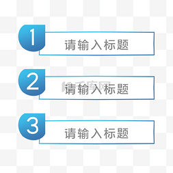 分类目录图片_蓝色几何PPT分类目录标题栏边框