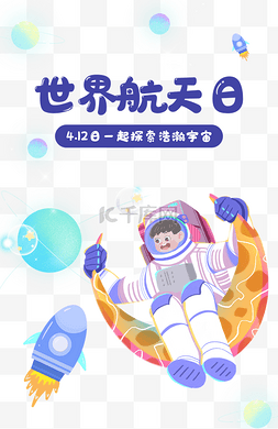 宇宙图片_世界航天日