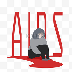 艾滋病底纹图片_艾滋病零歧视病人