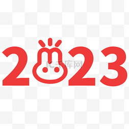 2023兔年字体