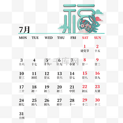 2023年7月日历图片_2023年兔年7月日历