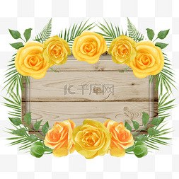 玫瑰婚礼浪漫黄色边框
