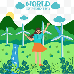 世界环境日生态环境绿色风电能源