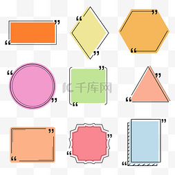 糖果色可爱简约引号边框组合