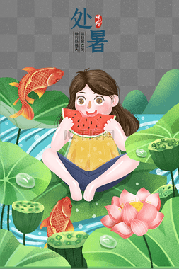 水果图片_处暑清新池塘小女孩吃西瓜插画