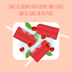 樱桃、 薄荷和冰块与冰淇淋冰棒