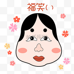 日本人物头像图片_新年福娃井日本笑脸娃娃