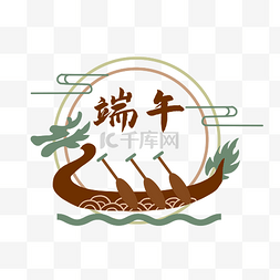 简易logo图片_端午节节日简易logo