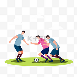 踢球人物图片_足球运动员争抢运动比赛插画