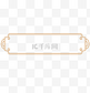 中式古风简约标题框边框