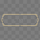 中式古风标题框边框标题栏长方形简约黄色