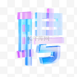 3d3d立体字图片_c4d玻璃招聘立体字