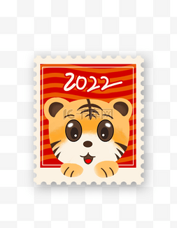 2022虎年新年邮票手绘卡通老虎