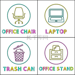 白色电脑文件夹图片_办公椅和支架、垃圾桶和笔记本电