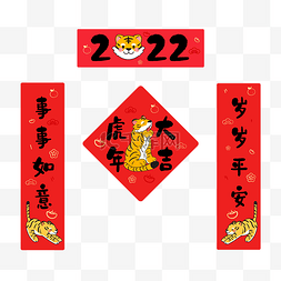 2022虎年对联虎年大吉岁岁平安