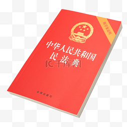 图片_法律书籍法典