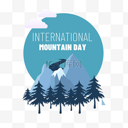 蓝色松树国际山岳日