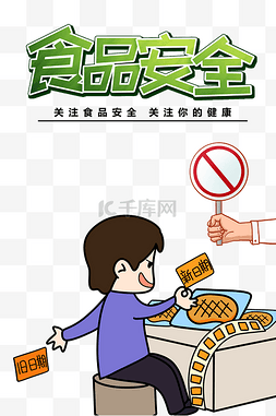 保障图片_食品安全宣传健康监督