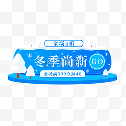 冬季雪松图片_蓝色冬天冬季电商胶囊