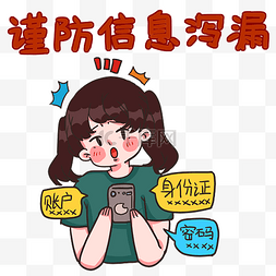 时尚个人简历图片_女孩谨防信息泄漏保护个人信息隐