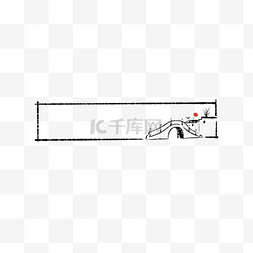 古建筑水墨图片_水墨中式建筑徽派建筑拱桥标题栏