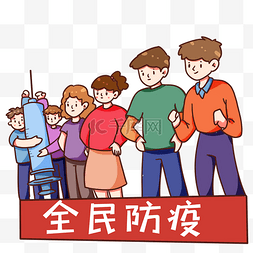 疫苗宣传图片_疫情打疫苗宣传抗疫