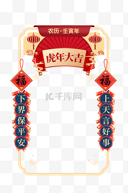 中国风文案框图片_虎年新春春节边框中国风春联卷轴