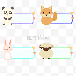 动物标题图片_小动物学生名牌卡通动物边框标题