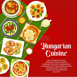 匈牙利美食菜单封面。