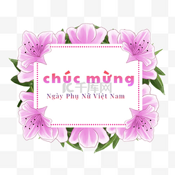 唯美粉色花朵背景图片_越南妇女节紫色唯美花卉边框