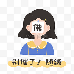 单身图片_单身女孩被催婚表情包