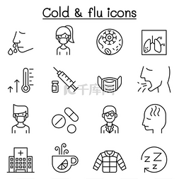 冷、流感、过敏、恶心图标设置为