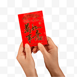 手拿新年红包图片_新年红包万事大吉