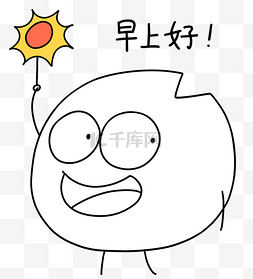 早上好太阳图片_缺缺早上好拉太阳气球萌漫画表情