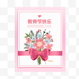 老师祝福图片_教师教师节贺卡卡片祝福