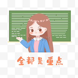 蓝色皮质女包图片_教师教师节女老师全身重点表情包