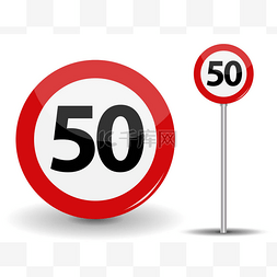 一轮红道路标志限速每小时 50 公