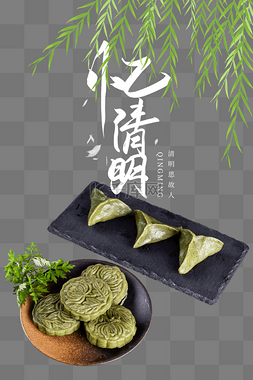 清明清明节主题食在清明忆清明