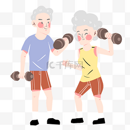 老年人运动锻炼老年生活