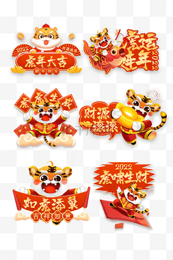 金天猫图片_新年虎年红金中国风手举牌