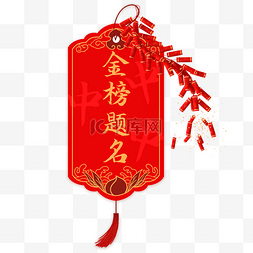 高中图片_考生高考祈福牌