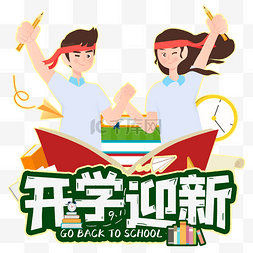 开学开学季学生入学教育培训