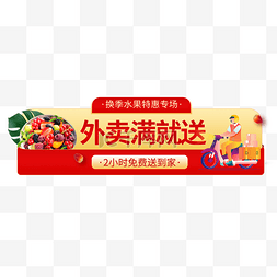 外卖美食红色电商胶囊图